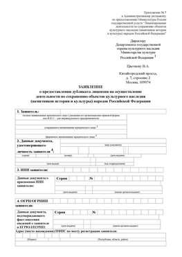 Приложение № 7 / о предоставлении дубликата лицензии / Страница 1 Клин Лицензия минкультуры на реставрацию	